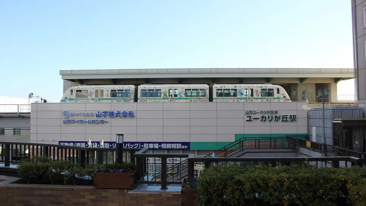 ユーカリが丘駅に停車中の山万ユーカリが丘線1000形電車